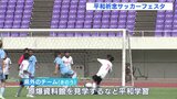 子どもたちが平和を発信 平和祈念サッカーフェスタ 広島市で始まる|TBS NEWS DIG