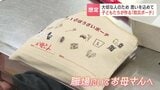 車移動が多いお父さんには「ハンマー」を。大切な人の命を守る…子どもたちが選んだ10個が入った"防災ポーチ"|TBS NEWS DIG