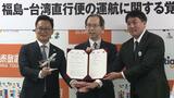 来年3月に福島ー台湾就航へ 震災後初の国際定期便に 福島 | 福島のニュース│TUF