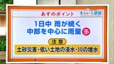 高知の天気 17日は中部を中心にまとまった雨に 東杜和気象予報士が解説 | 高知のニュース・天気|KUTV NEWS | KUTVテレビ高知