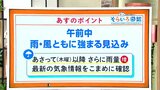 高知の天気　２３日は午前中から雨・風強まる　東杜和気象予報士が解説|TBS NEWS DIG