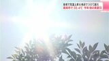 6地点で30℃超え 各地で気温上昇 高知市で30.4℃ 2026年初の真夏日 | 高知のニュース・天気|KUTV NEWS | KUTVテレビ高知