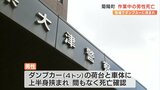 牧場で作業中 ダンプカーに挟まれ男性死亡 熊本・菊陽町 | 熊本のニュース|RKK NEWS|RKK熊本放送