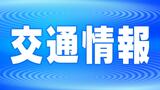 【愛媛県内の交通情報】海の便の欠航あり JR予土線の運転見合わせも 台風10号サンサンの影響|TBS NEWS DIG