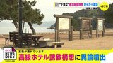 高級ホテル誘致構想に異論噴出　世界遺産の島･宮島が揺れている 「包ヶ浦の未来」で議論　|　RCC NEWS | 広島ニュース | RCC中国放送
