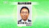 高山村長選挙が告示　前の副村長が立候補　|　SBC NEWS | 長野のニュース | SBC信越放送