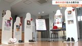 「子どもは大事な宝…」交通事故や犯罪被害者の遺品が訴える生命のメッセージ展　大分|TBS NEWS DIG