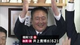 【衆議院選挙2024】 福岡・佐賀の小選挙区 開票結果 | 福岡のニュース|RKB NEWS|RKB毎日放送