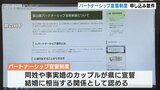 パートナーシップ宣誓制度の受け付け始まる　すでに数件の申し込み　富山　|　富山のニュース｜天気・防災｜チューリップテレビ