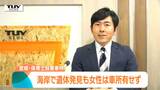 【動画】山形市出身の保育士殺人事件 車を持たぬ女性…足取りを捜査 現場にはスマホなど所持品はなし(宮城・岩沼市) | 山形のニュース│TUYテレビユー山形