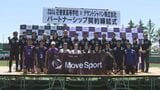 「自分の力を出し切ってもらうことをサポート」花巻東高校とデサントジャパンがパートナーシップ契約結ぶ 岩手 |TBS NEWS DIG