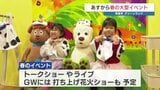 「開園60周年」を楽しみ尽くす!遊園地・グリーンランド 春の大型イベント3月14日から 熊本県荒尾市 | 熊本のニュース|RKK NEWS|RKK熊本放送