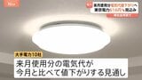 来月使用分の電気代は全社値下がりへ　東電は616円↓　政府の補助金再開で|TBS NEWS DIG