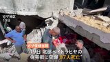 イスラエル軍がガザ北部の住宅街などに空爆、87人死亡　ハマス最高指導者・シンワル氏を殺害時の新映像も公開|TBS NEWS DIG