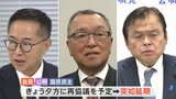 年収「103万円の壁」をめぐり3党は深い溝 自・公の与党と国民民主党の協議 突如延期 今夜の与党と日本維新の会との協議が鍵を握る|TBS NEWS DIG