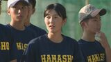 高校野球部キャプテンは女子マネージャー「私は、いや、やりませんと答えました」当初は拒否も大抜擢…　溢れ出す涙、甲子園目指した熱い夏　|　BSSニュース | BSS山陰放送