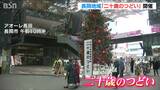 「やっと二十歳を実感」7か月遅れて…長岡地域“二十歳のつどい”開催|TBS NEWS DIG