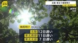 北陸と東北南部・北部で「梅雨明けしたとみられる」気象庁が発表|TBS NEWS DIG