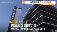 路上で200万円強盗の被害者は詐欺の「受け子」金地金2400万円詐取直後に襲撃か トクリュウ関与の中国籍3人を逮捕 富山 | 富山のニュース|天気・防災|チューリップテレビ