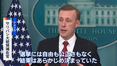 ロシア大統領選、プーチン氏勝利　欧米からは批判の声　中国や北朝鮮は祝意| TBS CROSS DIG with Bloomberg