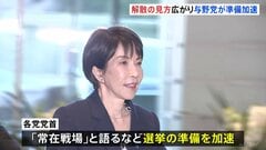 通常国会冒頭(23日)の衆議院解散･総選挙の見方広がる　与野党が準備を加速　高市総理が近く最終判断か| TBS CROSS DIG with Bloomberg