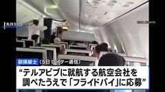 イスラエル行き旅客機で機長襲った副操縦士「入社前から襲撃を計画」 ロイター報道| TBS CROSS DIG with Bloomberg