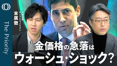 【FRB議長指名で“コモディティ・ショック”】エコノミスト・末廣徹／ウォーシュ氏の思考を分析／狙いは“BS縮小”か／現FRBは「縮小余地なし」／資金偏在のメカニズムとは【The Priority】| TBS CROSS DIG with Bloomberg