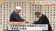 石破政権、沖縄の基地問題どう向き合う？問われる“本気度”　防衛大臣が訪問| TBS CROSS DIG with Bloomberg