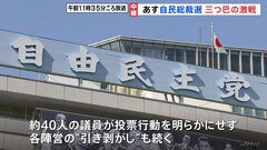 自民党総裁選　石破・高市・小泉3氏のうち2氏の決選投票へ　議員票は小泉氏が60人前後の支持を固めトップ【JNN取材】| TBS CROSS DIG with Bloomberg