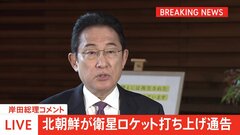 【速報】北朝鮮「衛星ロケット」発射通告に岸田総理「打ち上げの中止求める」| TBS CROSS DIG with Bloomberg
