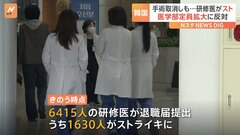 韓国・医学部定員拡大に反対の研修医が事実上のスト突入　手術取り消しの患者も発生| TBS CROSS DIG with Bloomberg