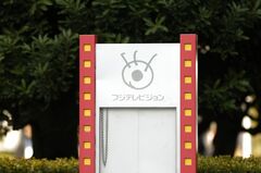 フジＨＤは上場会社としての適格性を欠く－日本取締役協会| TBS CROSS DIG with Bloomberg