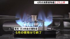 4月消費者物価指数2.2％上昇　今後は上昇ペース加速か　電気代・ガス代の政府補助金が5月使用分で終了| TBS CROSS DIG with Bloomberg