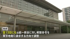 旧統一教会の解散命令　政府 13日にも請求で調整　文部科学大臣「決まっていない」| TBS CROSS DIG with Bloomberg