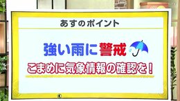 高知の天気　１７日　警報級の雨に注意　山岸拓気象予報士が解説|TBS NEWS DIG