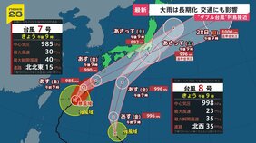 “ダブル台風”今後の進路は？「雨がゴオーッ」九州で災害級大雨　週末にかけ大雨 長期化か　交通に影響も【news23】|TBS NEWS DIG