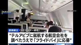 イスラエル行き旅客機で機長襲った副操縦士「入社前から襲撃を計画」 ロイター報道|TBS NEWS DIG