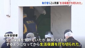 「生活保護を打ち切られた」立ち退き執行官ら2人殺傷事件　逮捕の男は去年7月時点で家賃40万ほど滞納か　東京・杉並区|TBS NEWS DIG