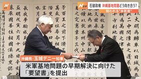 石破政権、沖縄の基地問題どう向き合う？問われる“本気度”　防衛大臣が訪問|TBS NEWS DIG