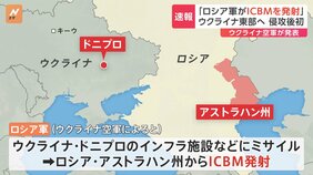 【速報】ロシアがウクライナに向けICBM＝大陸間弾道ミサイル発射　ウクライナ空軍発表|TBS NEWS DIG