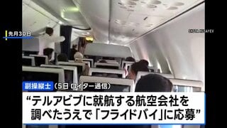 イスラエル行き旅客機で機長襲った副操縦士「入社前から襲撃を計画」 ロイター報道| TBS CROSS DIG with Bloomberg