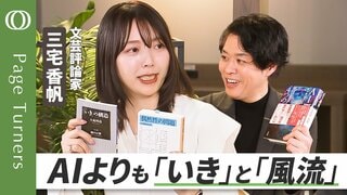【いちばん大切なことは、ＡＩには見えないんだよ】「いき」と「風流」で自分を守ろう／三宅香帆 実家で母親から衝撃のひと言／雑談できない？自分と向き合ってない証拠です／小さい頃のあなたが「スタイル」を創る| TBS CROSS DIG with Bloomberg