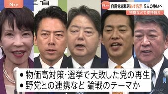 5人の争いか…各候補が視察・座談会で支持を訴え　自民党総裁選が22日告示　物価高対策・党の再生・野党との連携などテーマに|TBS NEWS DIG