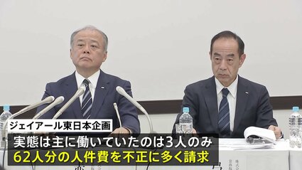 JR東日本グループ会社が国の委託事業で人件費を水増し請求 「65人勤務