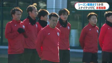J3鹿児島ユナイテッドFC本格始動！村主新体制のもと新シーズン開幕に