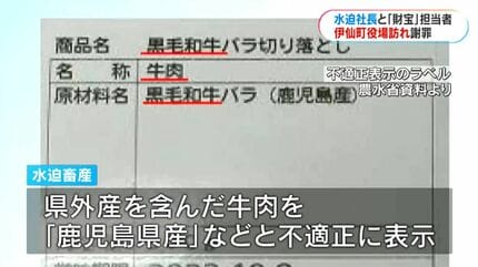 500円か1000円の金券を…」牛肉の産地不適正表示で水迫畜産が当初提案