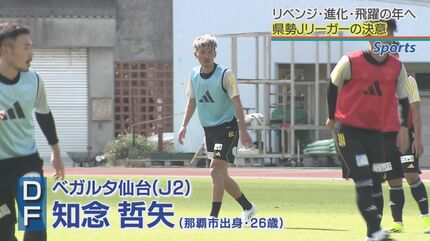 沖縄プロサッカーキャンプ ベテラン・中堅・新加入の県勢Jリーガーが新