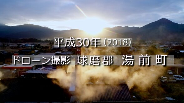 奥球磨の里・湯前町（ドローン映像）【平成30年・2018】～RKKニュースミュージアム～　熊本　|　熊本のニュース｜RKK NEWS｜RKK熊本放送