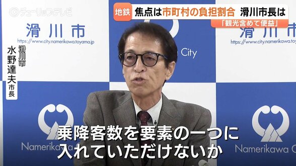 「年間1億9500万円」富山地鉄の維持管理費 沿線7市町村の負担巡り 判断材料に「乗降客数」滑川市長が強調　|　富山のニュース｜天気・防災｜チューリップテレビ