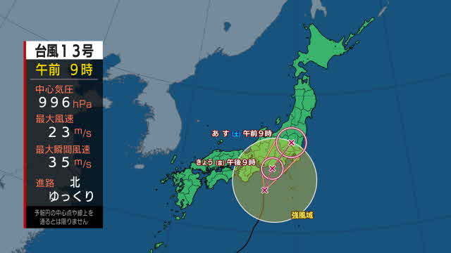 【台風気象情報】台風13号進路予想　8日夜にも東海に接近上陸の見込み　関東付近を通過後9日には熱帯低気圧に　千葉県や伊豆諸島で線状降水帯発生（8日正午更新)|TBS NEWS DIG